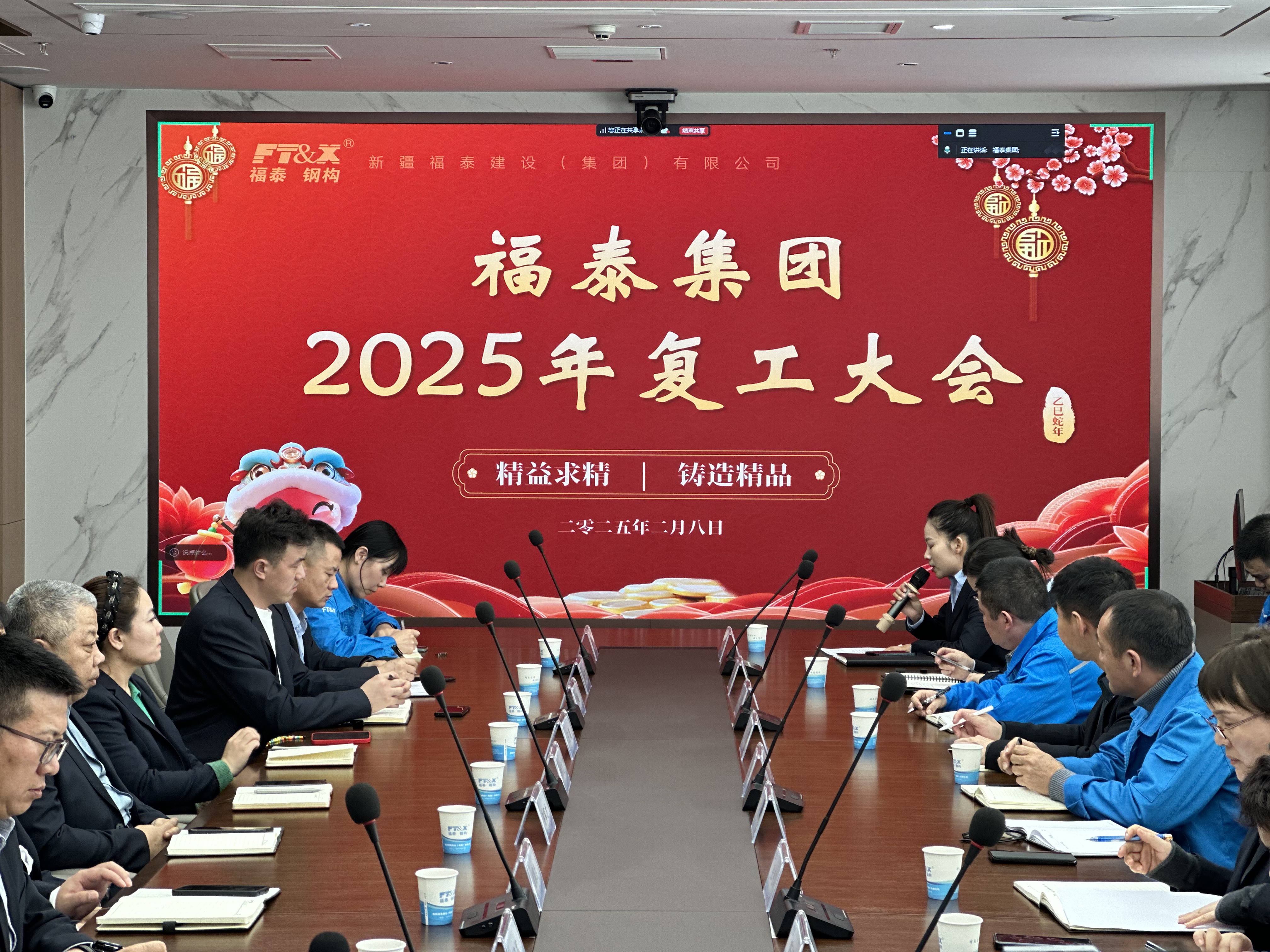 福泰集团召开2025年复工大会