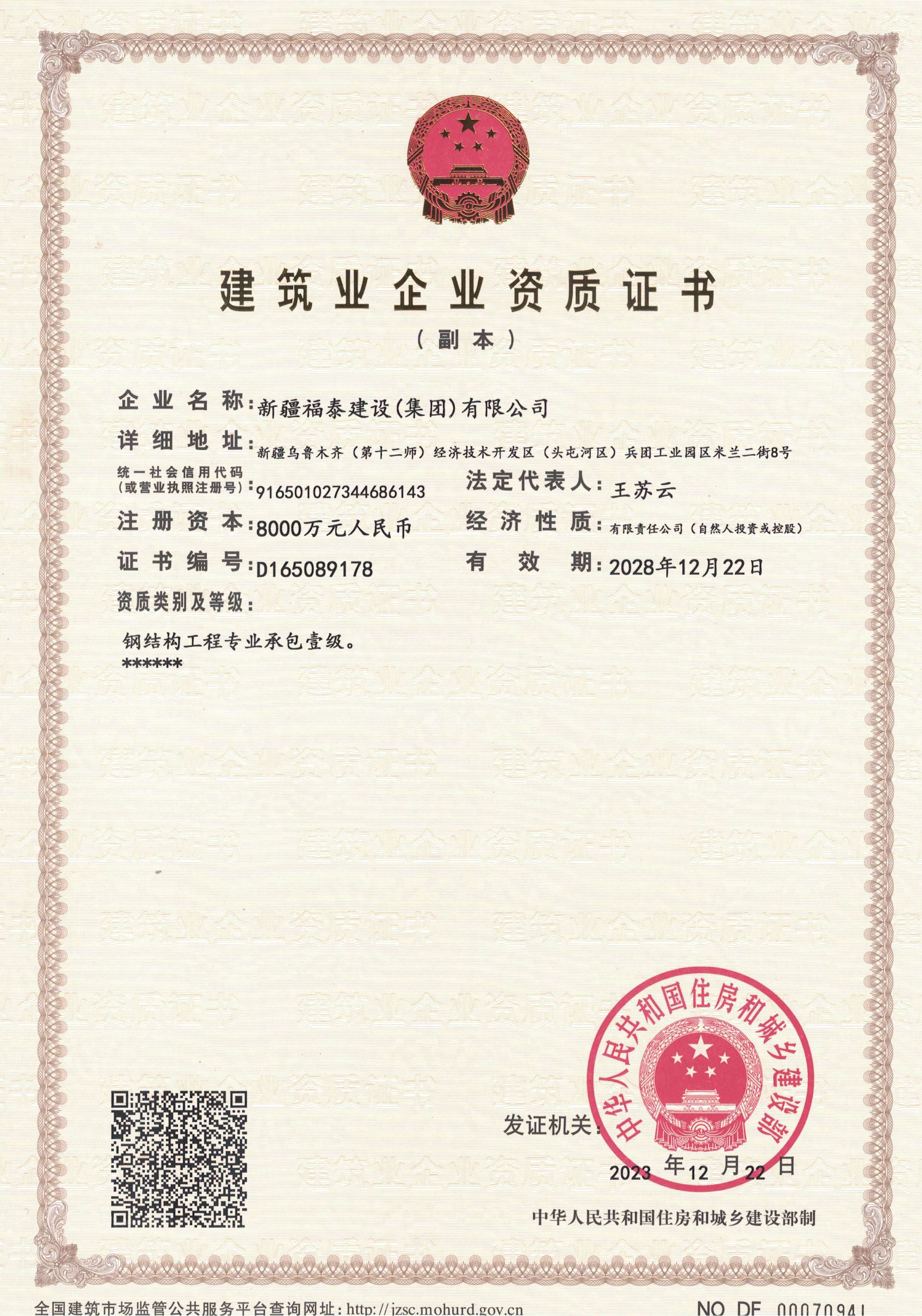 钢结构工程专业承包壹级