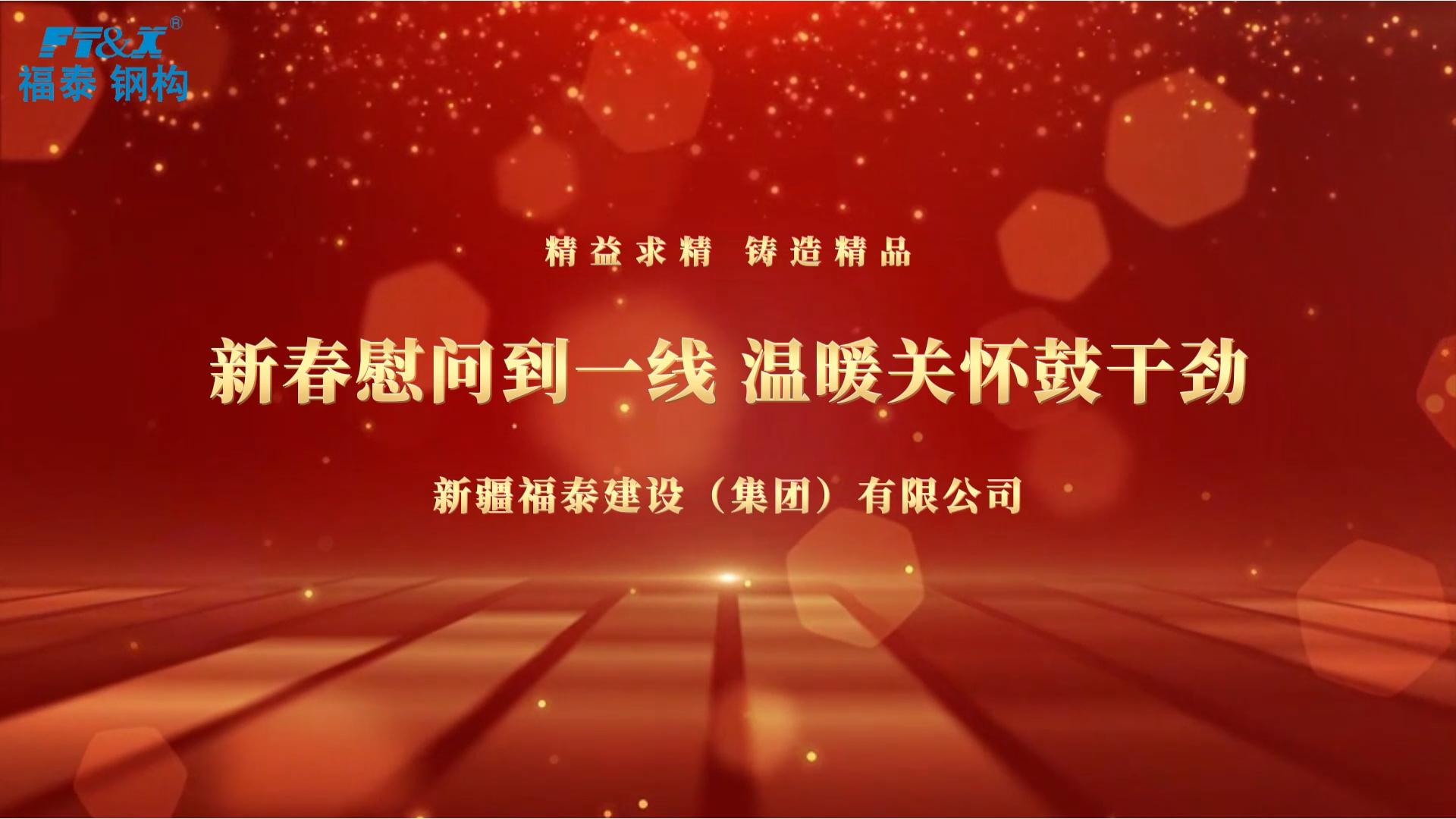 新春慰问到一线 温暖关怀鼓干劲