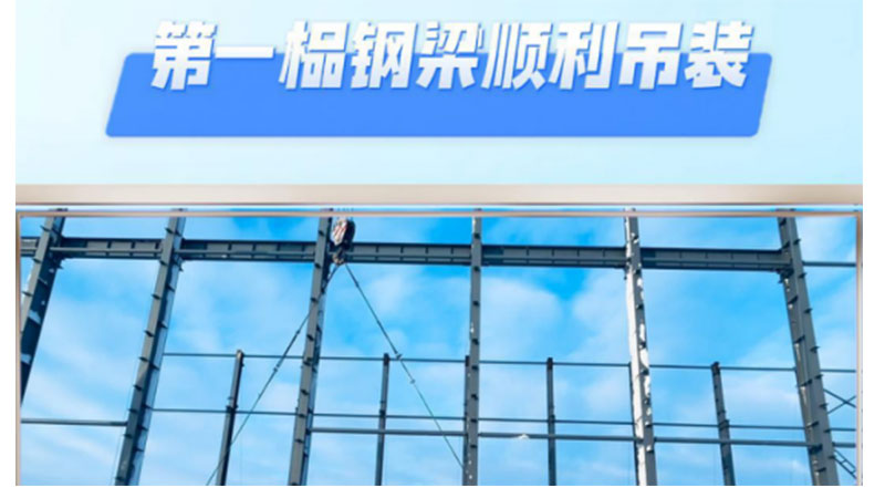 哈萨克斯坦造纸厂项目第一榀钢梁顺利吊装