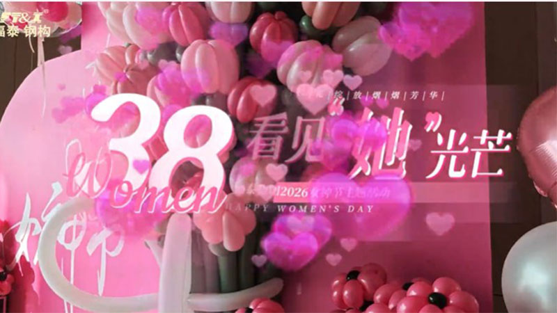 福泰女神 光芒万丈｜福泰集团女神节活动圆满收官