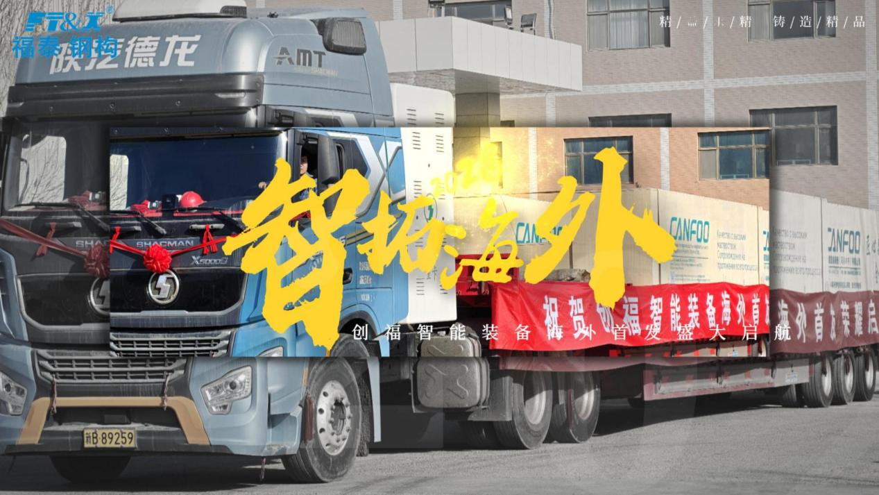 创福智能装备海外首发 获权威媒体重磅聚焦